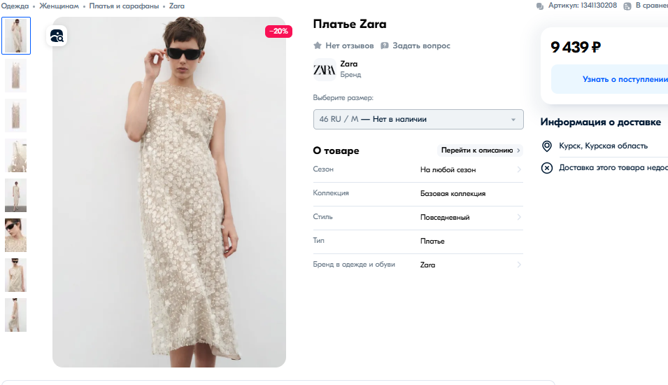 Платье ZARA  размер L