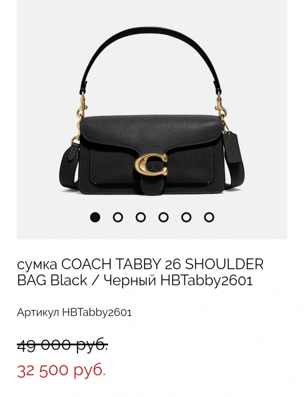 Сумка Coach Tabby 26