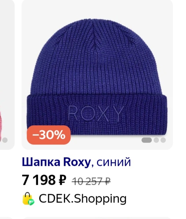 Шапка Roxy р. One size