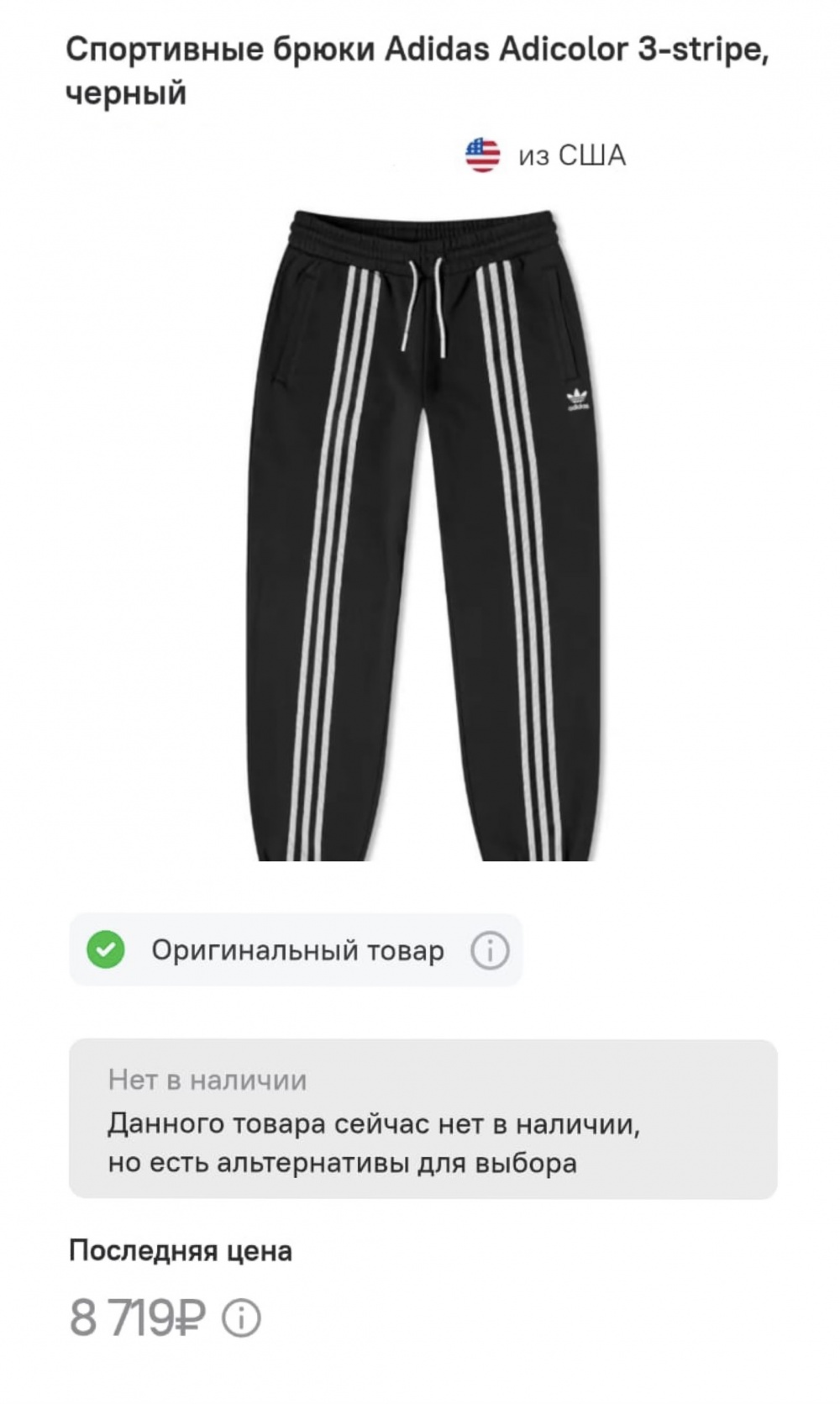 Спортивные штаны Adidas p.L