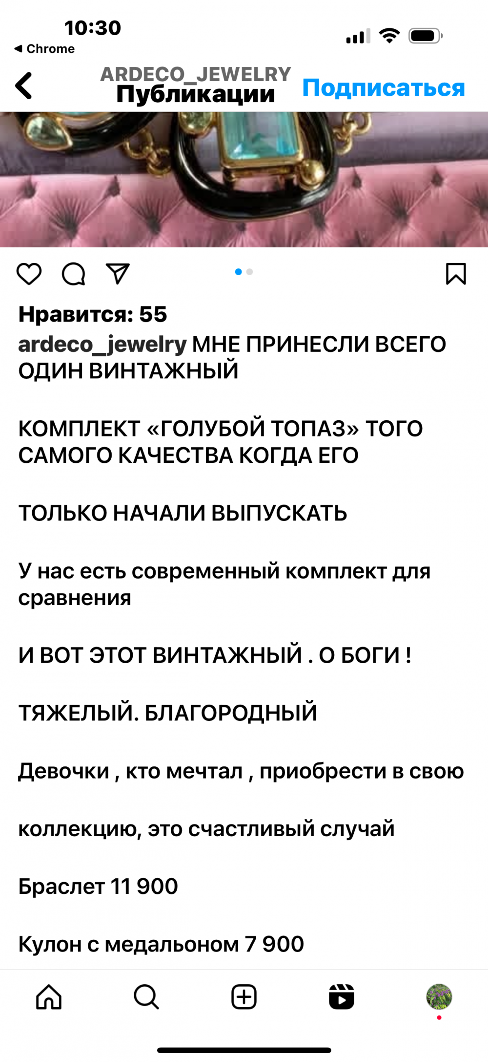 Бижутерия итальянская