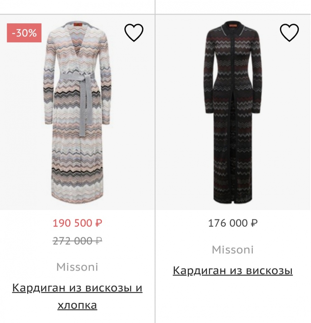 Кардиган Missoni, 46-48