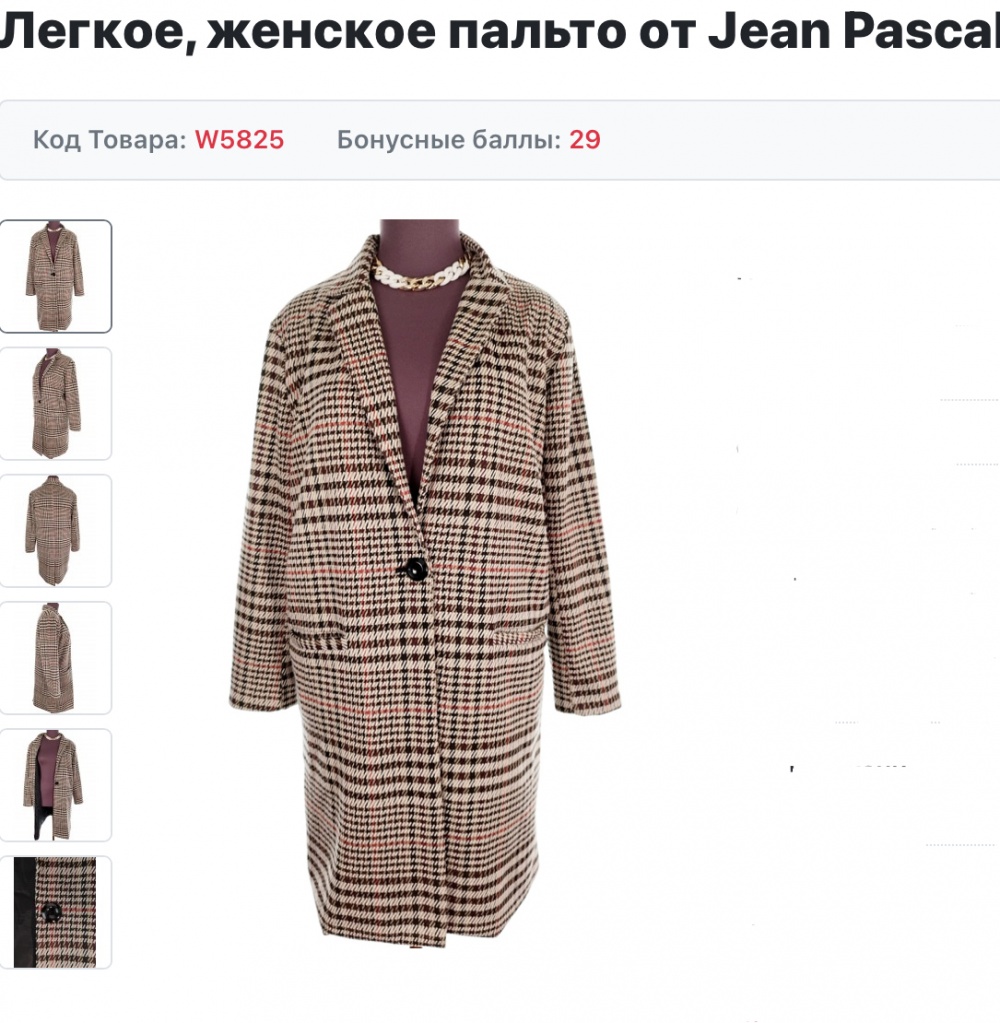 Легкое пальто Jean Pascale,48-50