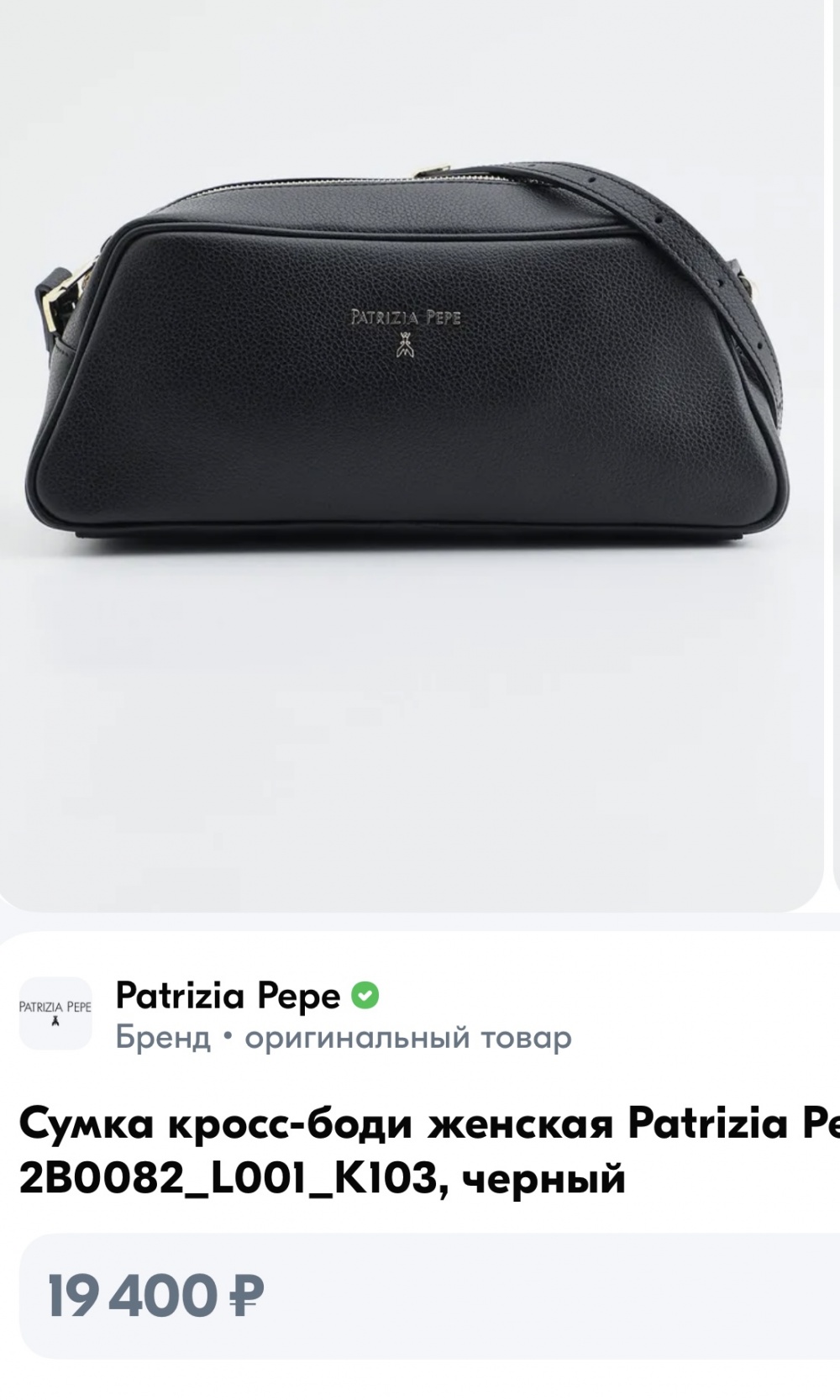 Сумка Patrizia Pepe