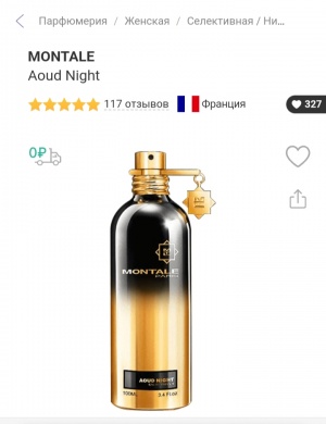 Montale AOUD NIGHT  30 мл