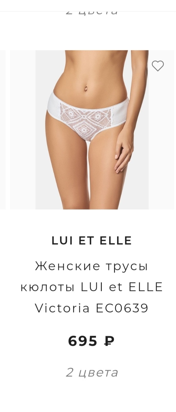 Сет нижнего белья трусы Lui et elle р.50ru