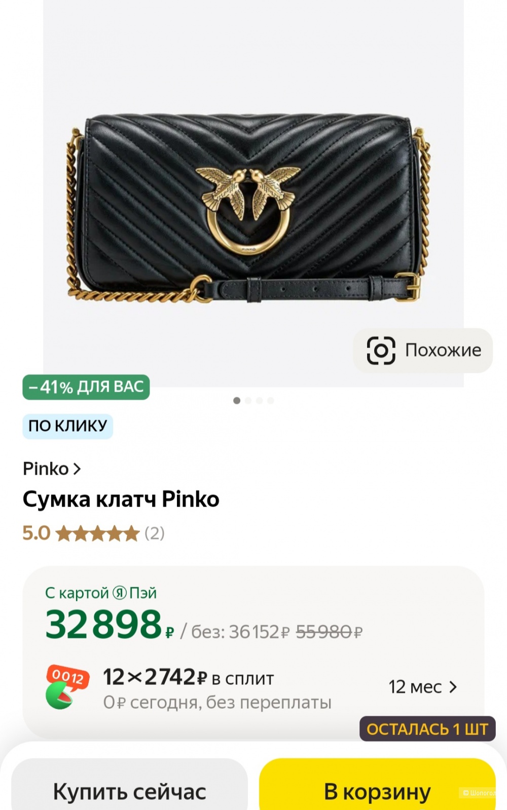 Сумка Pinko