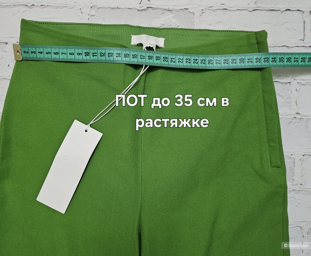 Брюки Arket р:36 наш 40/42