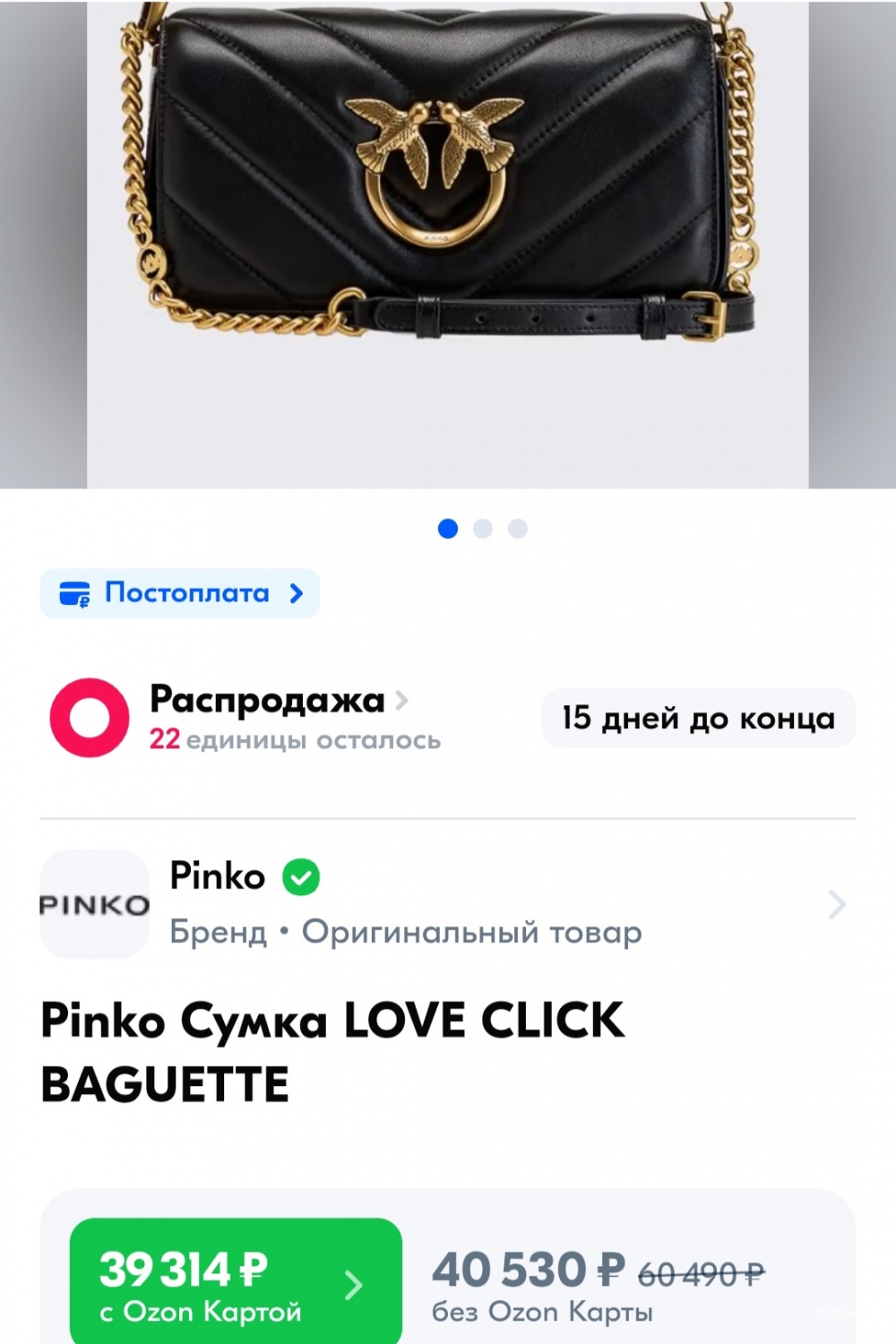 Сумка Pinko