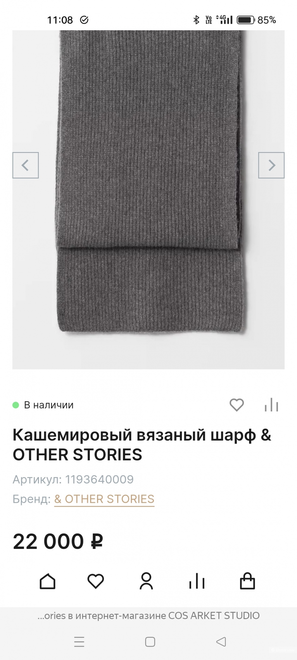 Other stories, огромный шарф, чистая шерсть