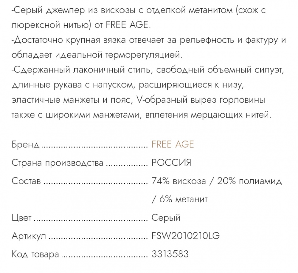 Джемпер Free Age, размер М