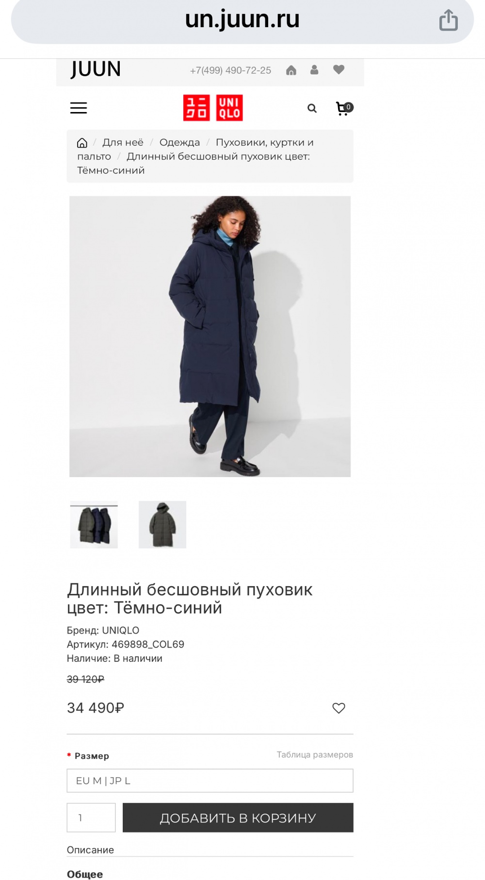 Пуховик Uniqlo размер 46-48