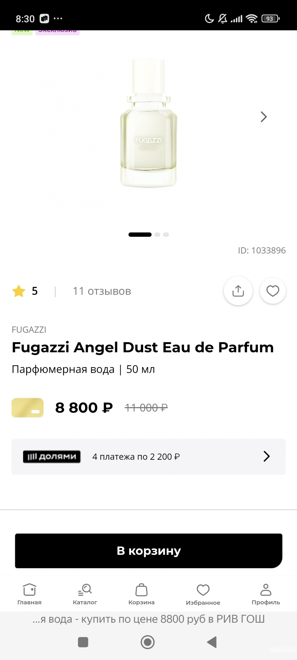 Парфюмированная вода Fugazzi Angel dust,50 ml