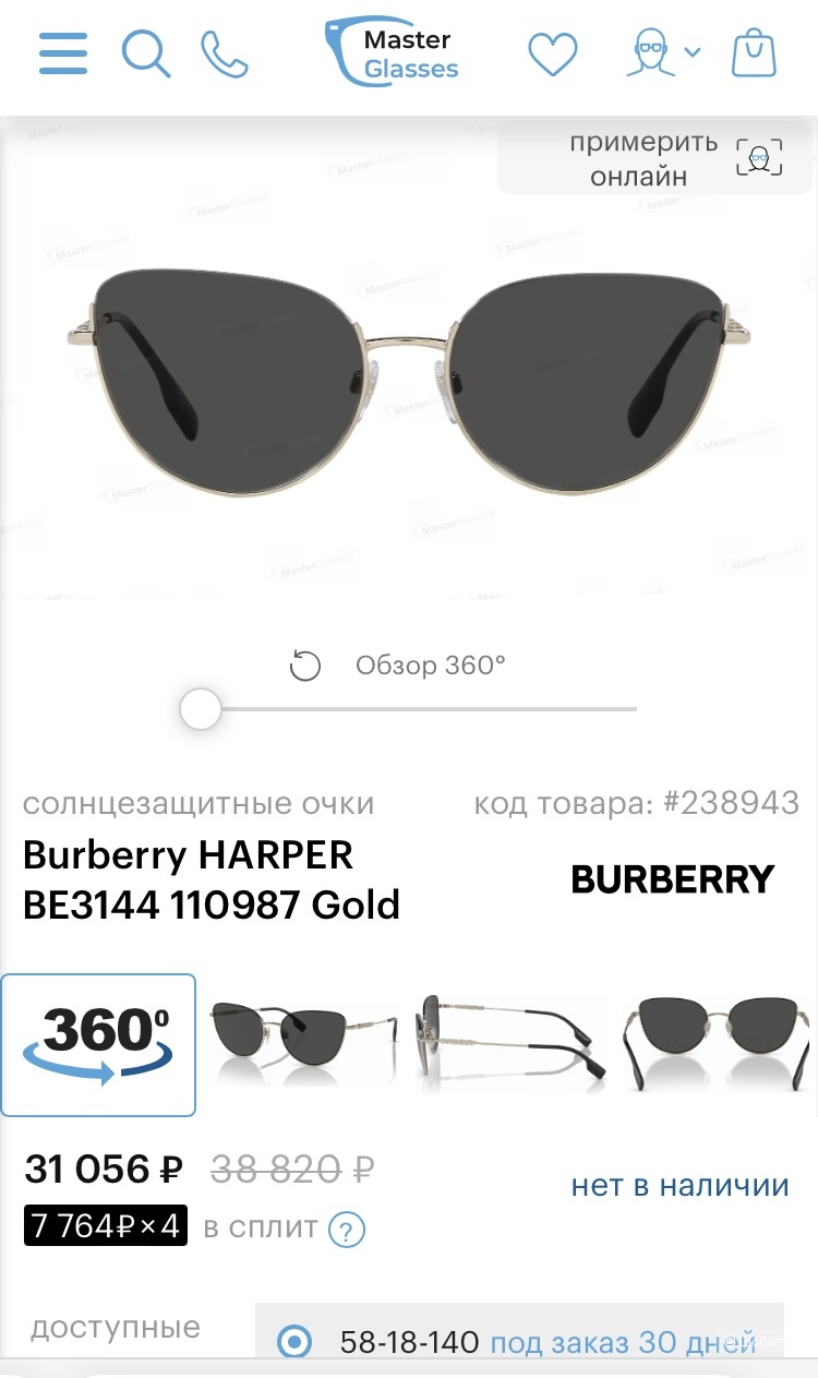 Солнцезащитные очки Burberry