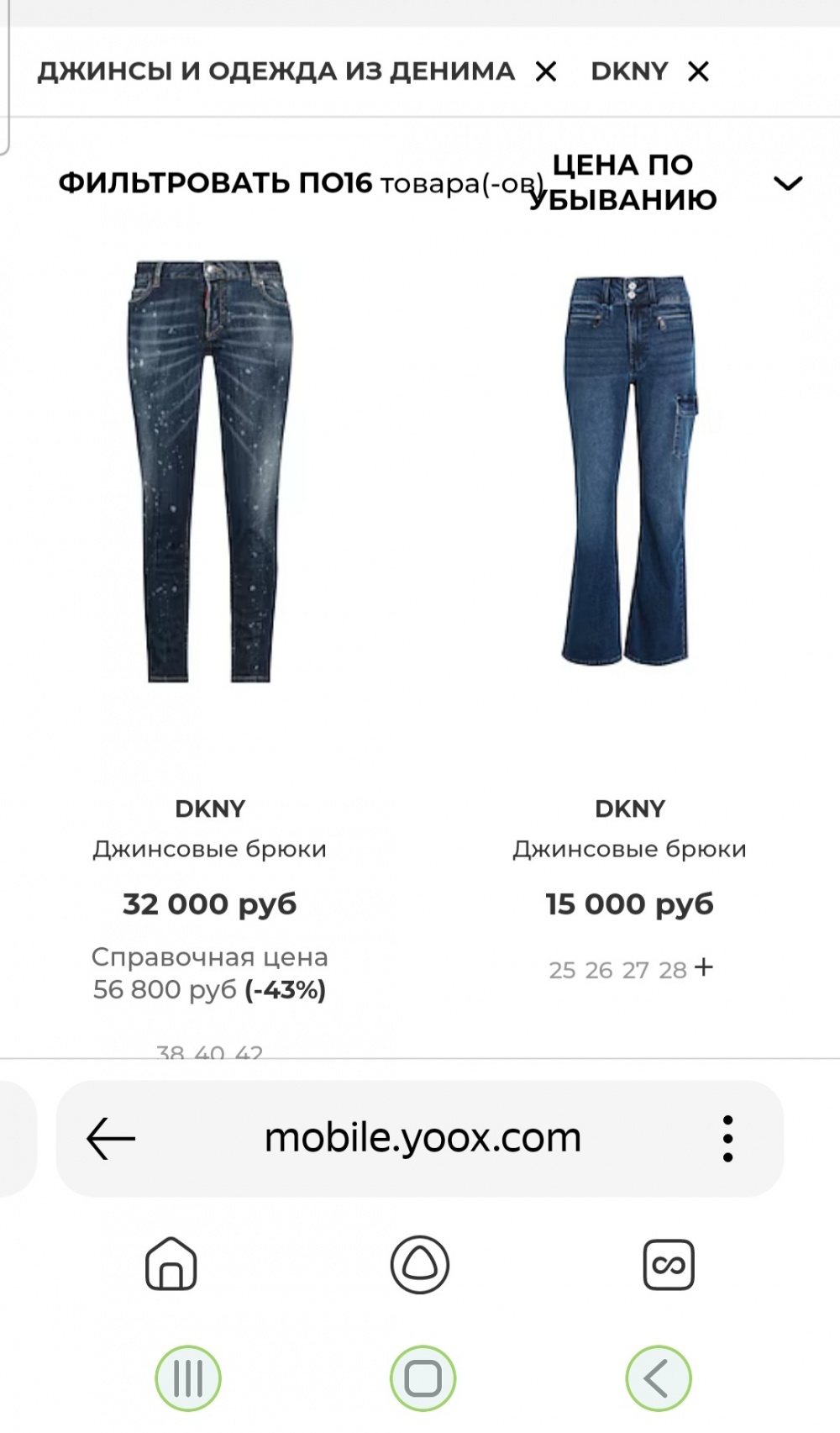 Джинсы DKNY, 28