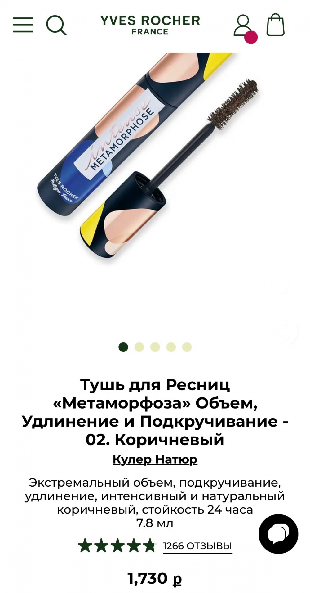 Набор косметики Yves Rocher. One size.