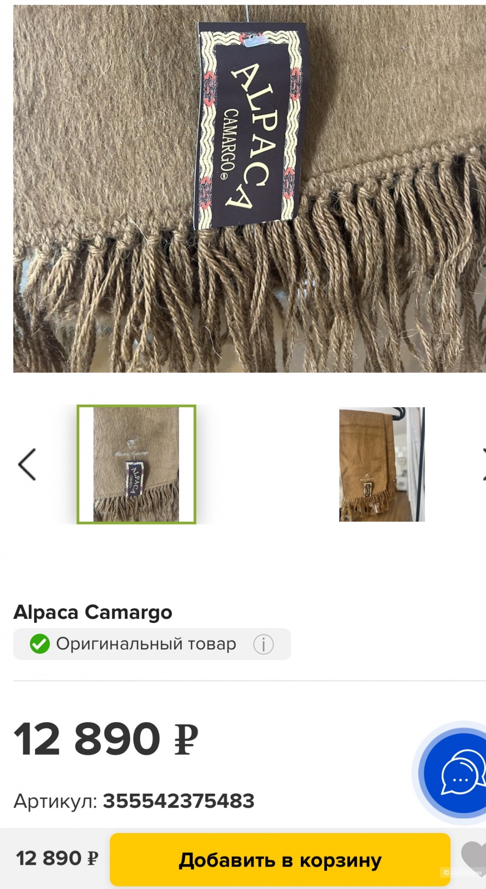 Шарф Alpaca Camargo