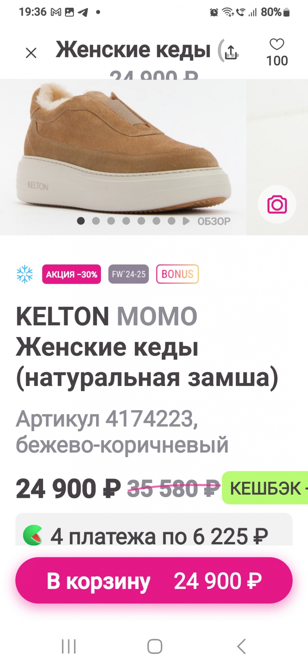 Кроссовки зимние Kelton 39 размер новые