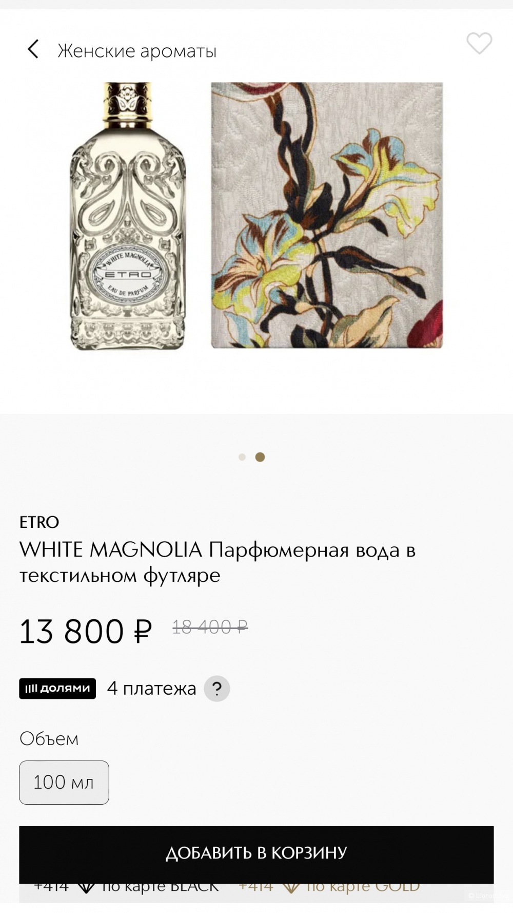 Etro White Magnolia 60/100ml