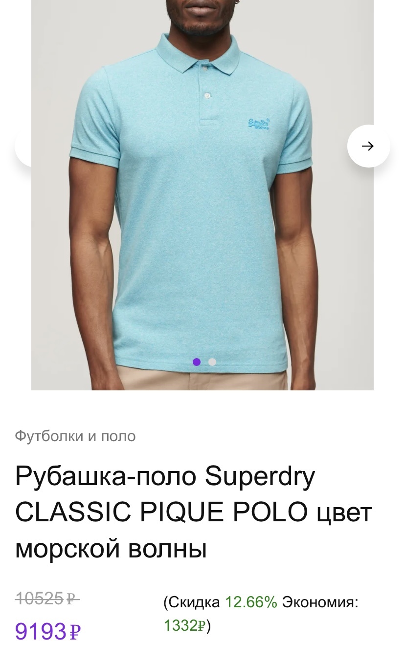 Поло SuperDry p.S/M