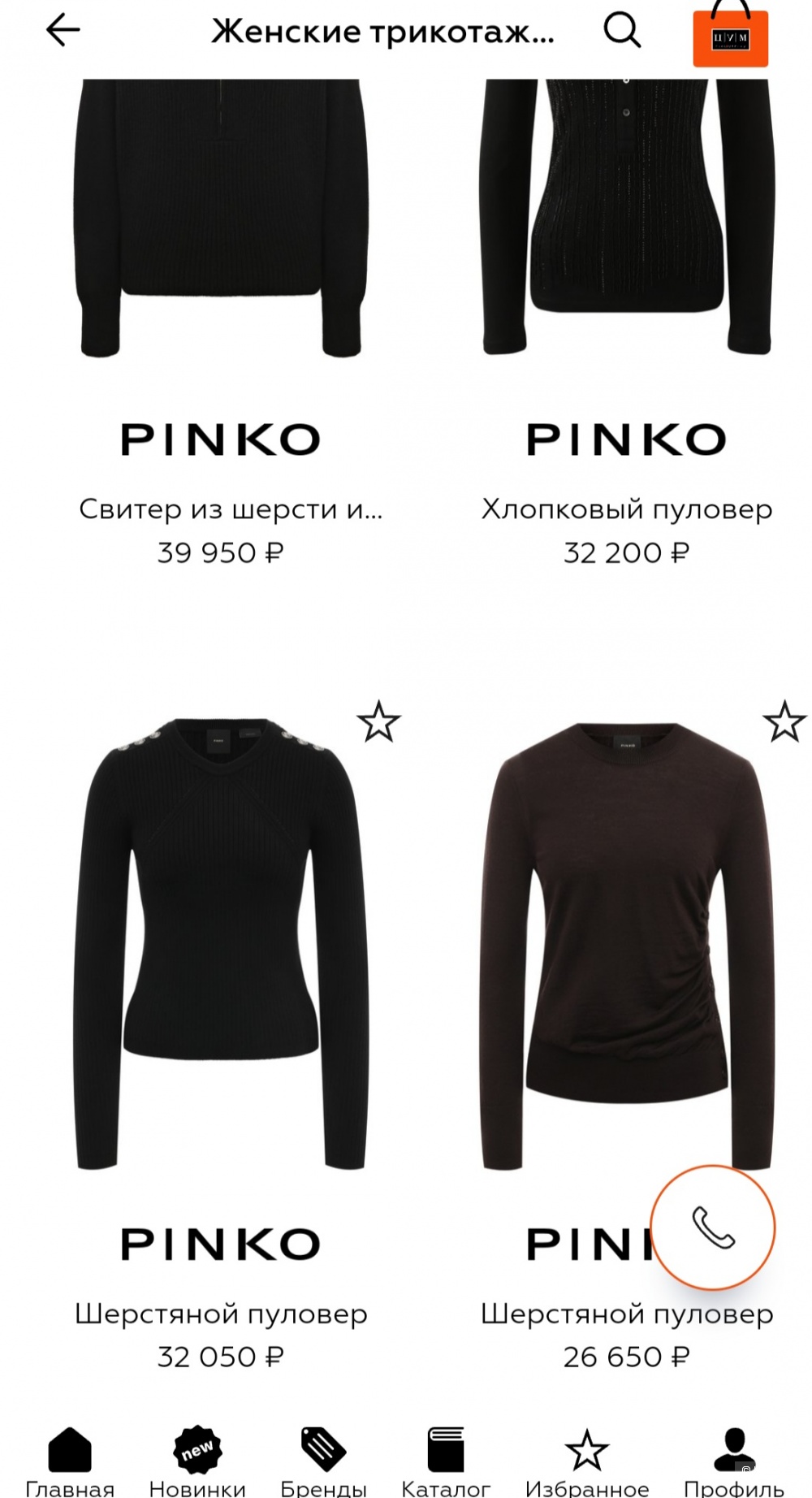 Джемпер Pinko, 44-46