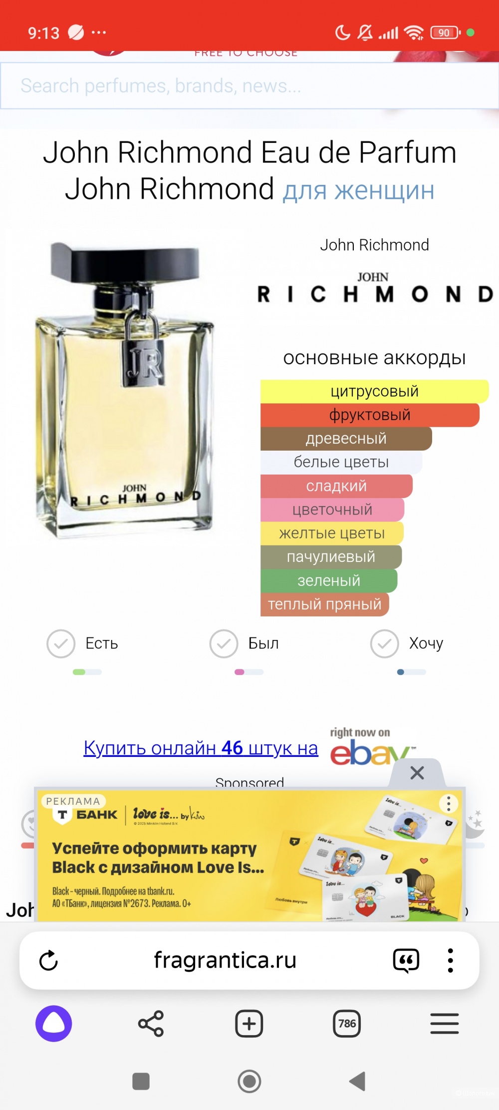 Парфюм John Richmond 100 ml tester