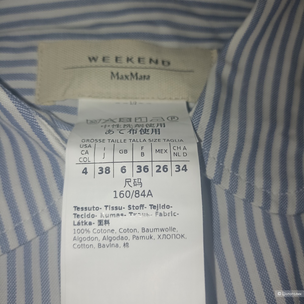 Max Mara Weekend рубашка в полоску Dinda р 42-44