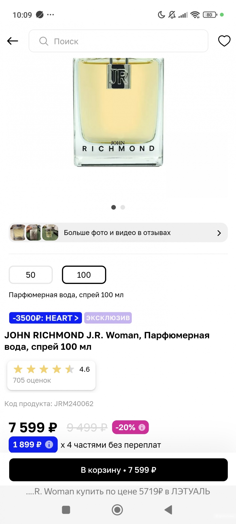 Парфюм John Richmond 100 ml tester