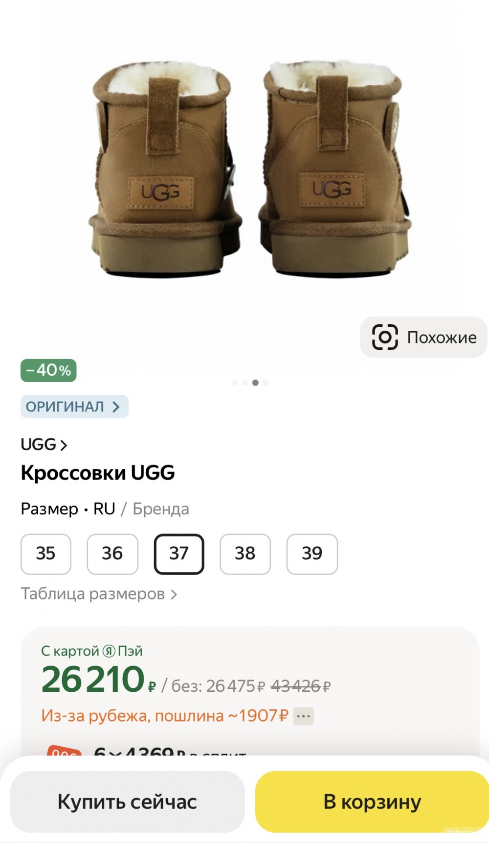 Угги Ugg Ultra Mini размер 39/38