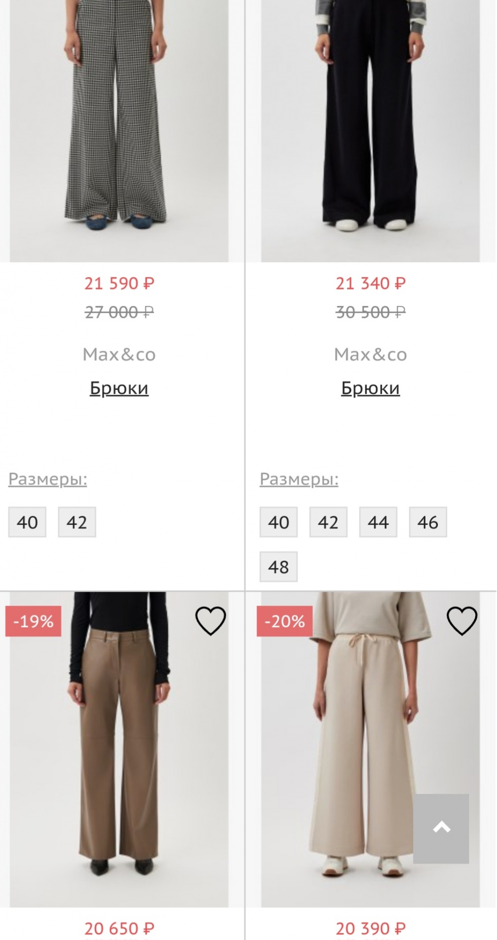 Брюки Max Mara (Max&Co), 44