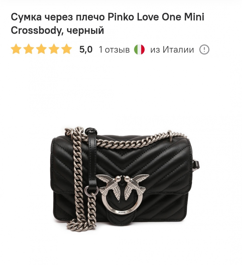 Сумка Pinko Love One mini