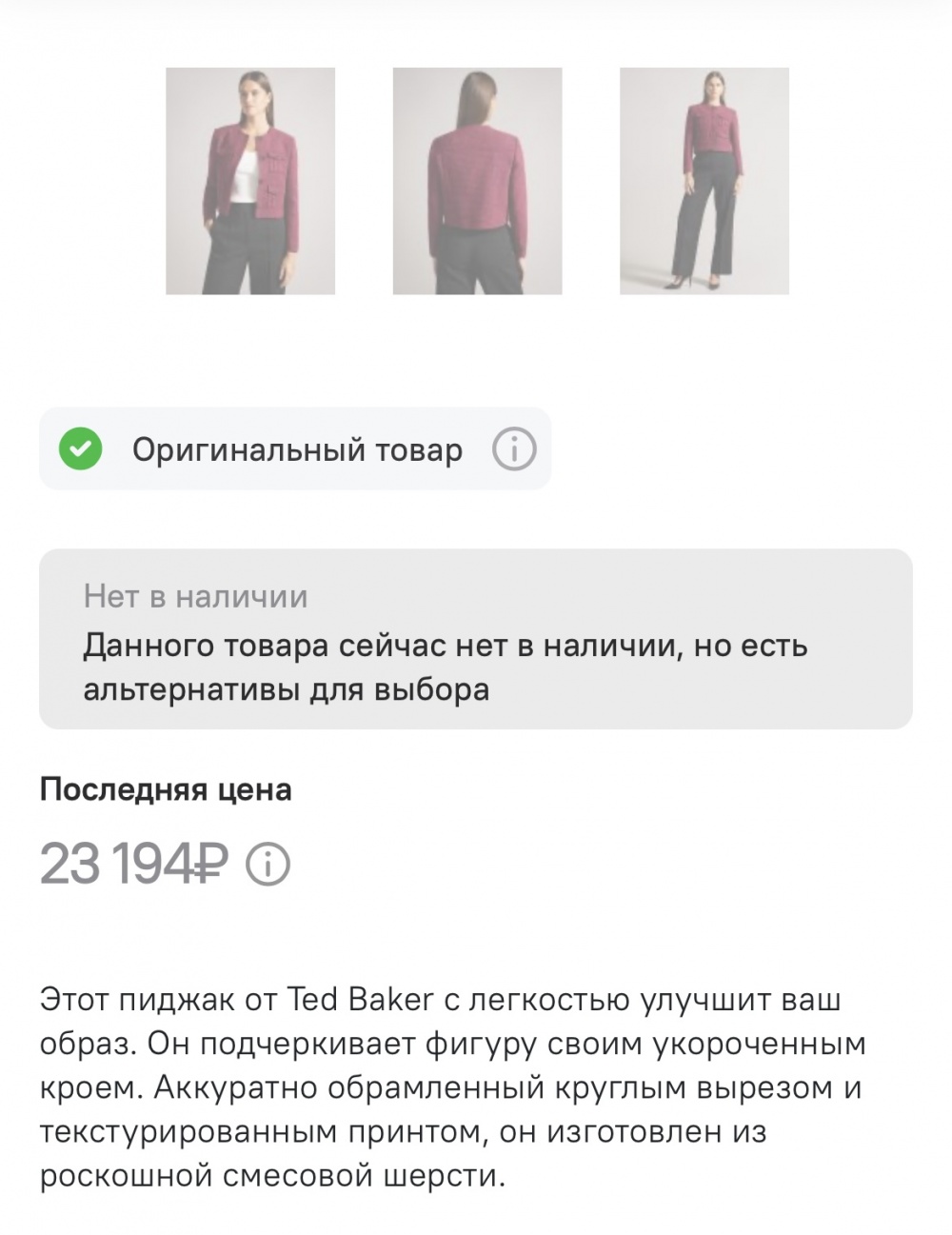 Жакет Ted Baker, размер XS/S