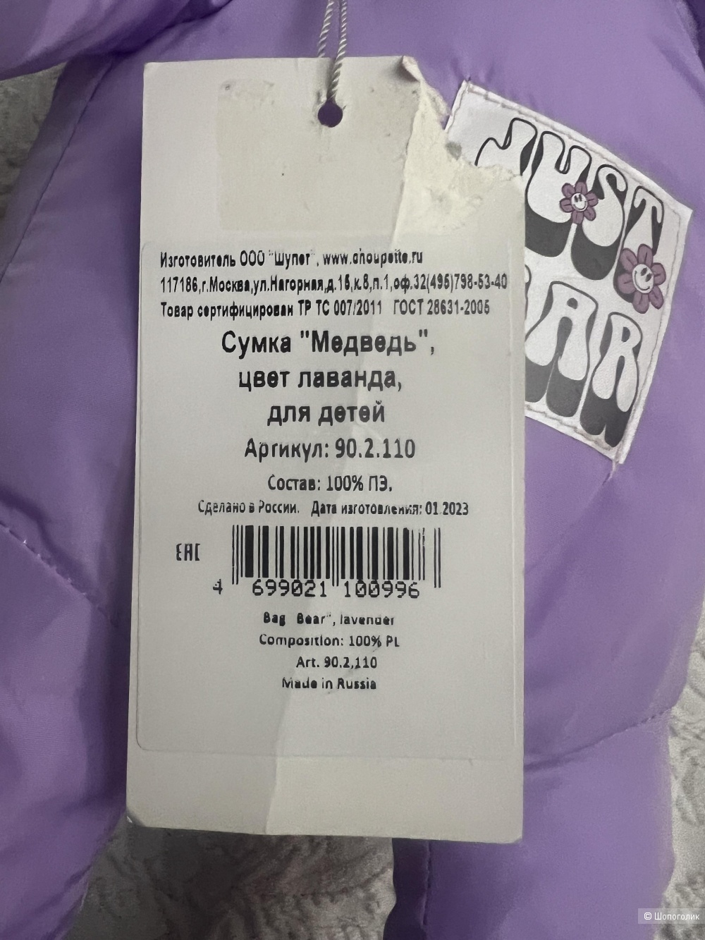 Сумка игрушка choupette