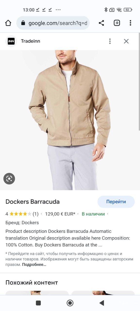 Мужская куртка DOCKERS, размер L