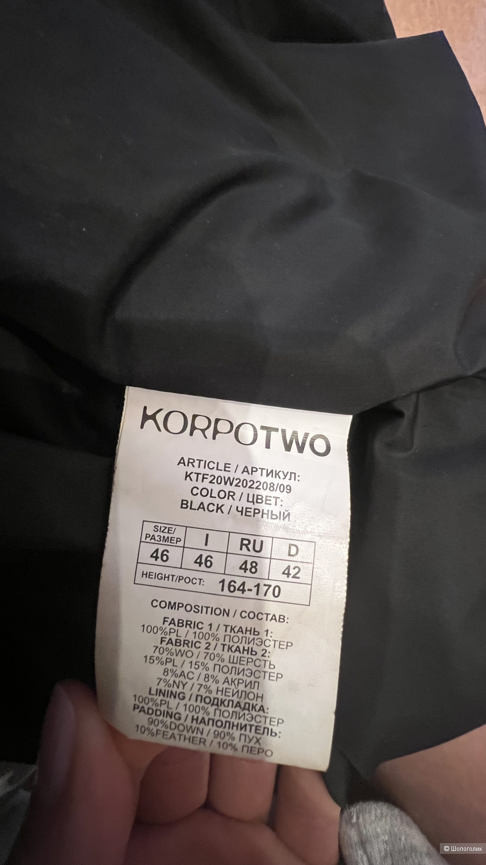 Пуховик зимний Korpo Two 46 размер
