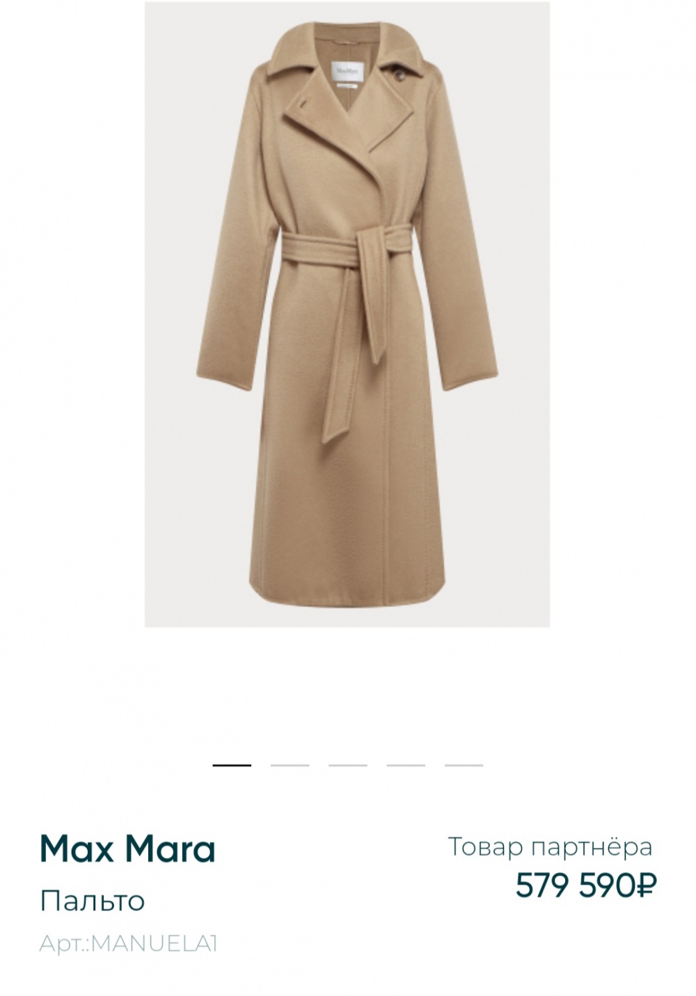 Пальто Max Mara, 44-46