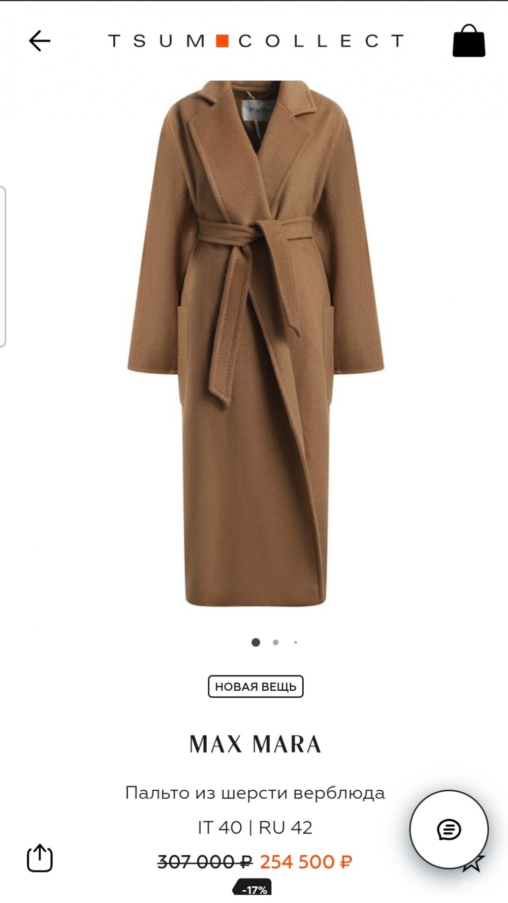 Пальто Max Mara, 44-46