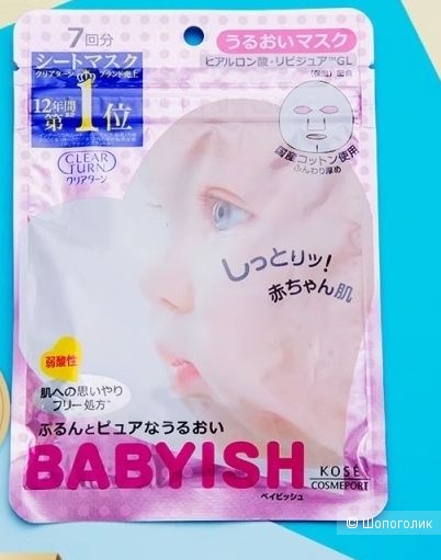 Набор Kose Cosmeport "Clear Turn Babyish" Увлажняющая хлопковая маска для лица , 7 штук