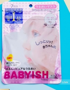 Набор Kose Cosmeport "Clear Turn Babyish" Увлажняющая хлопковая маска для лица , 7 штук