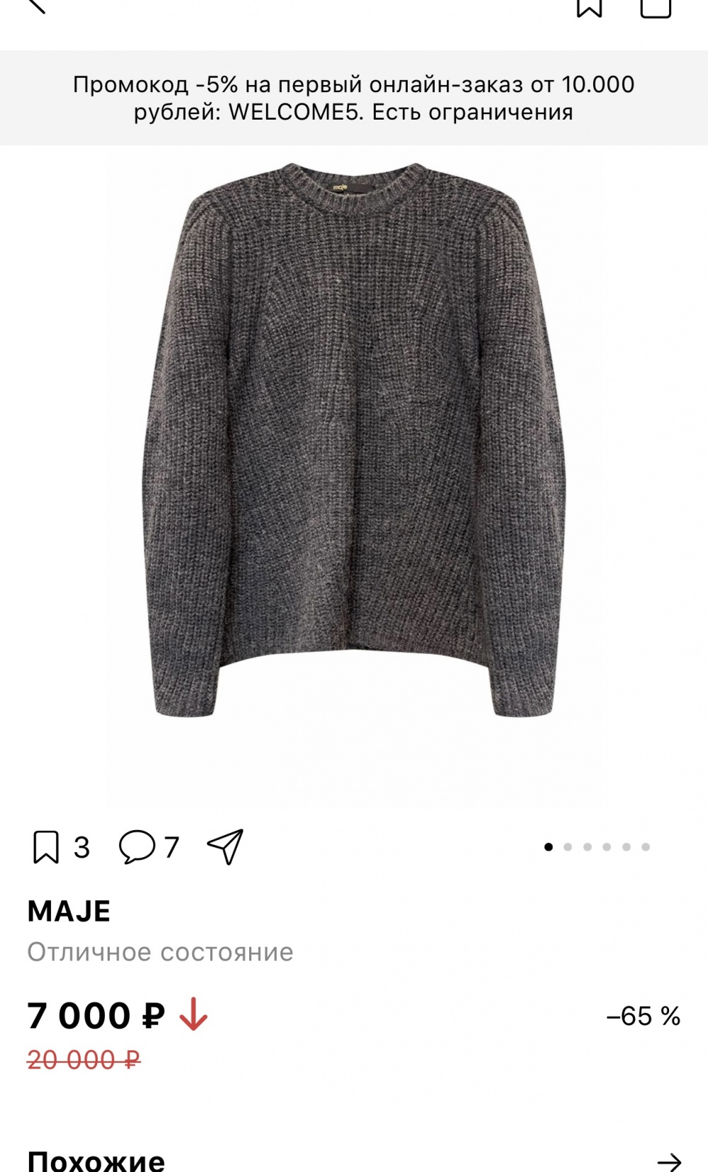 Свитер Maje 42/44