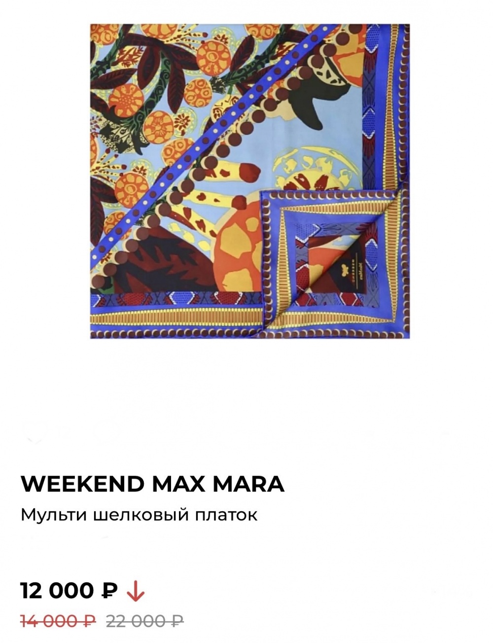 Шелковый платок Max Mara Weekend 90x90 см.