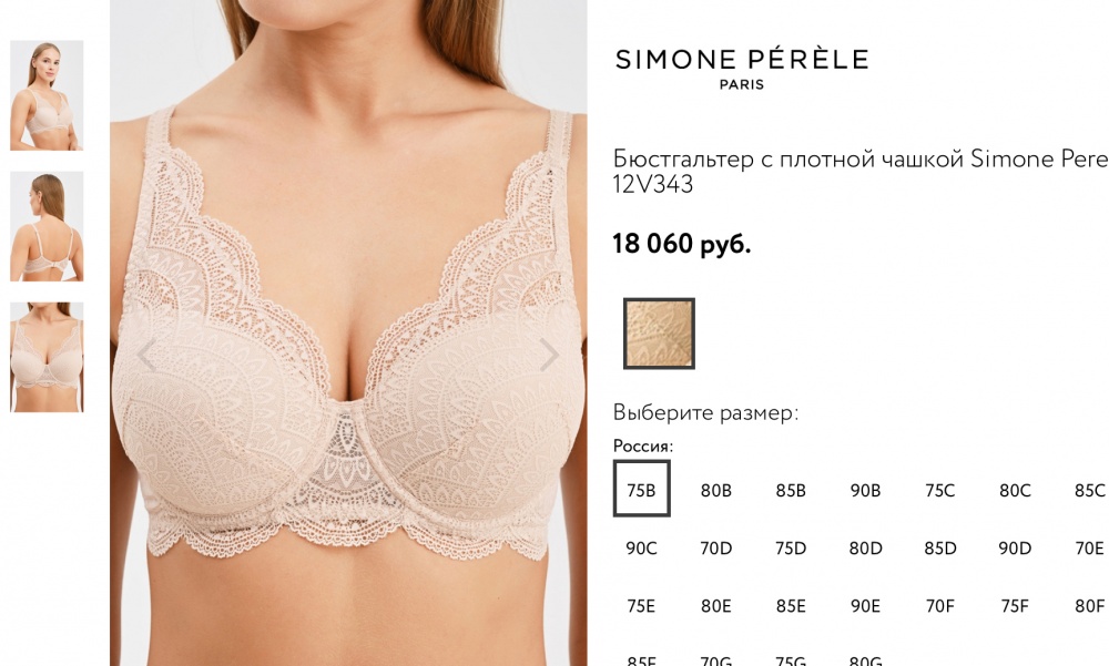 Бюстгальтер Simone Perele,80E