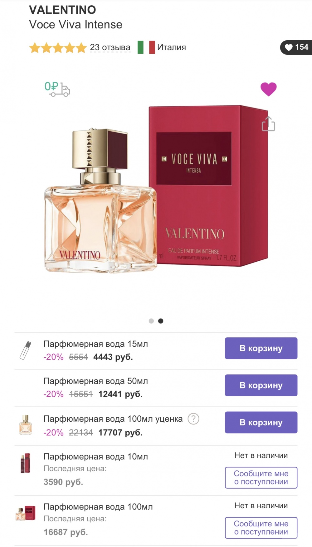 Парфюм Valentino Voce Viva Intense, 30 мл.