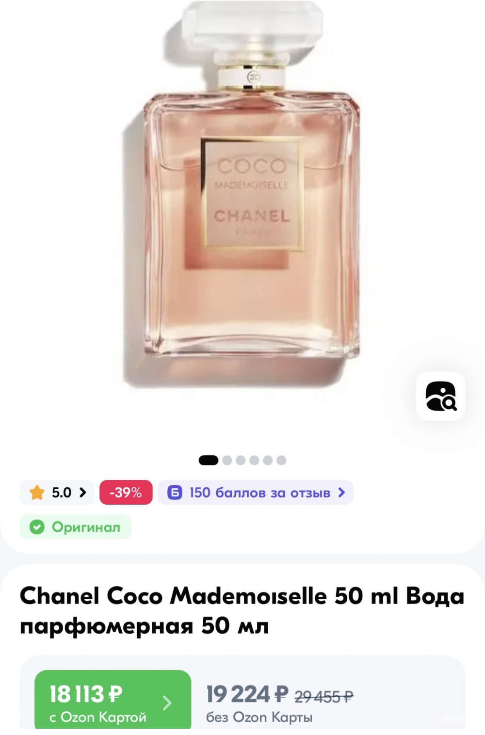 Парфюм CHANEL 50 ml (оригинал)