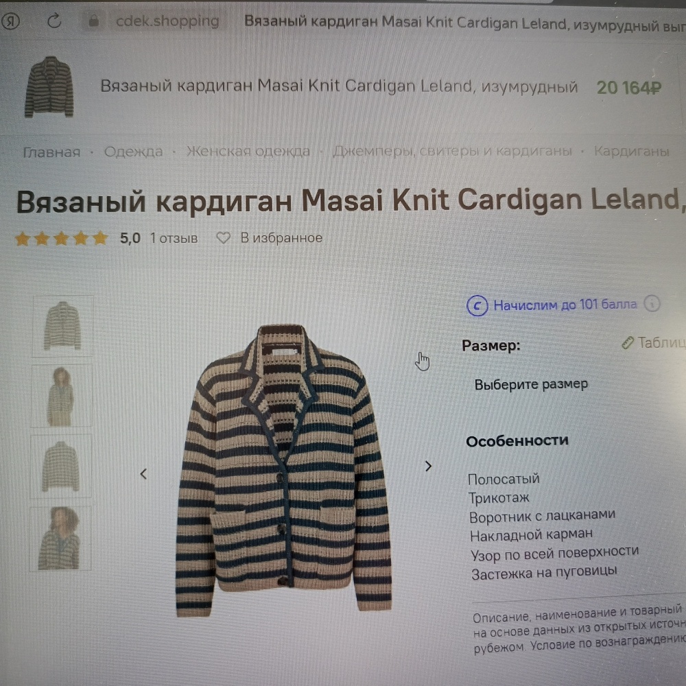 Кардиган Masai, M