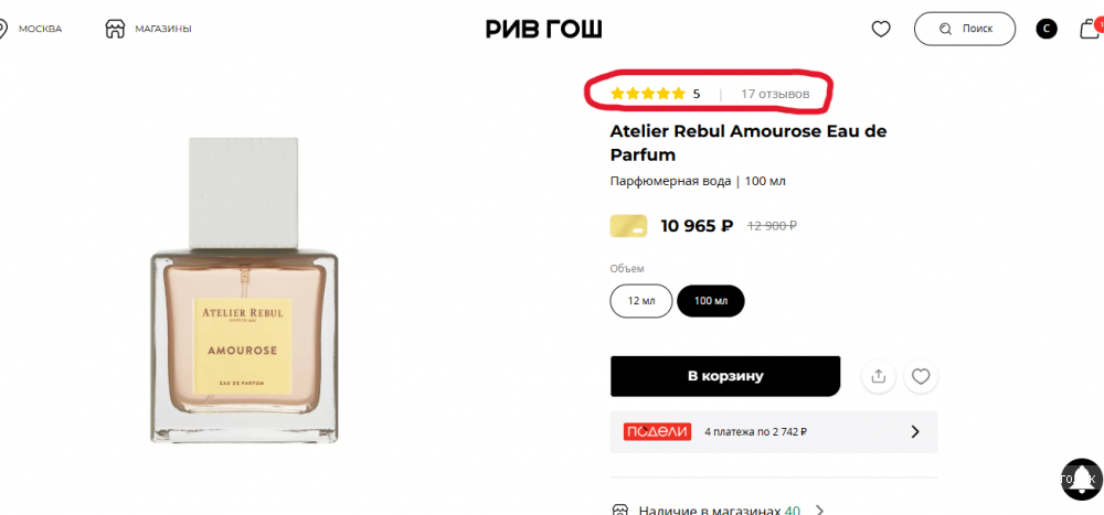 Парфюмерная вода Amourose Atelier Rebul 100мл