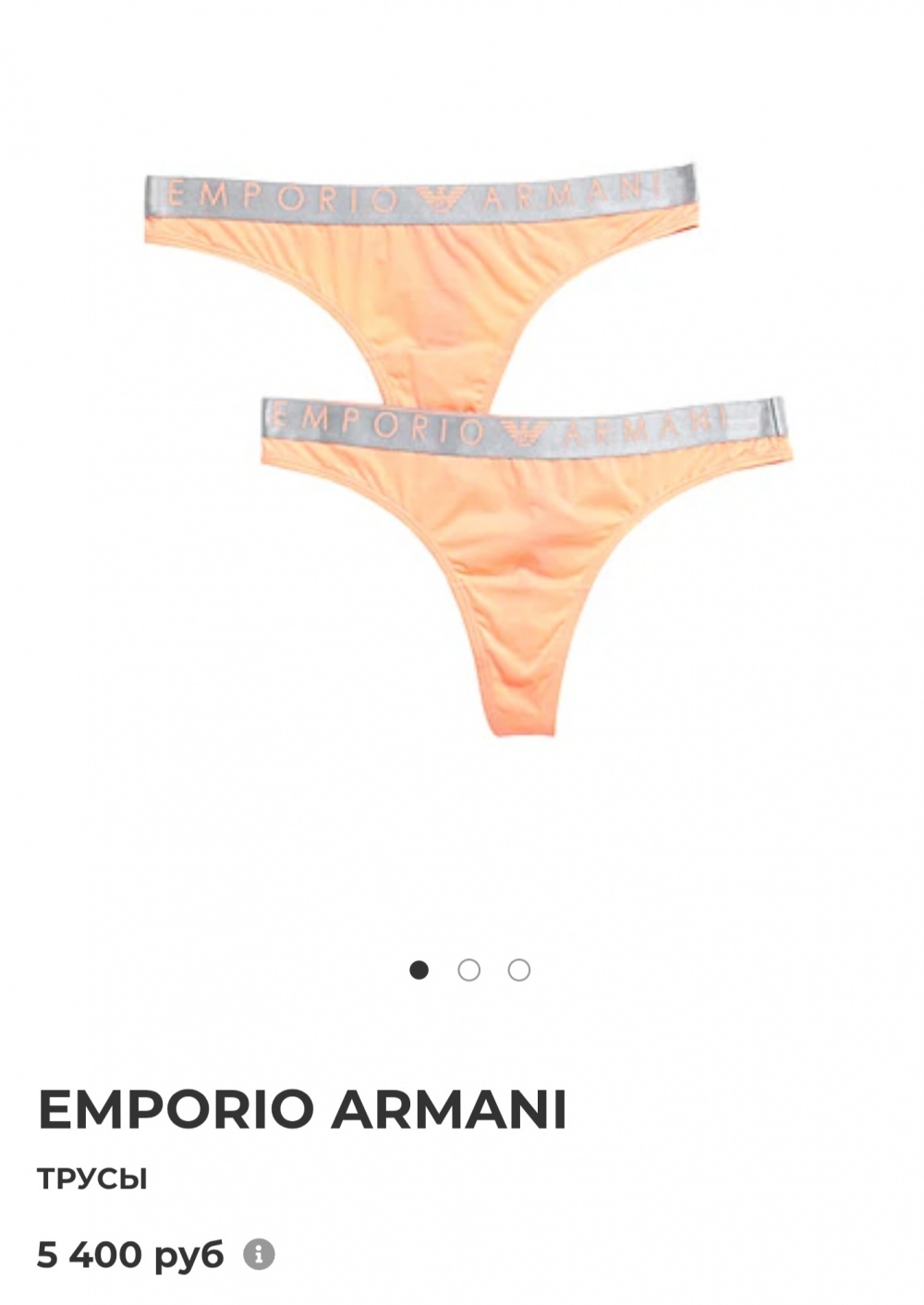 Трусы Emporio Armani S