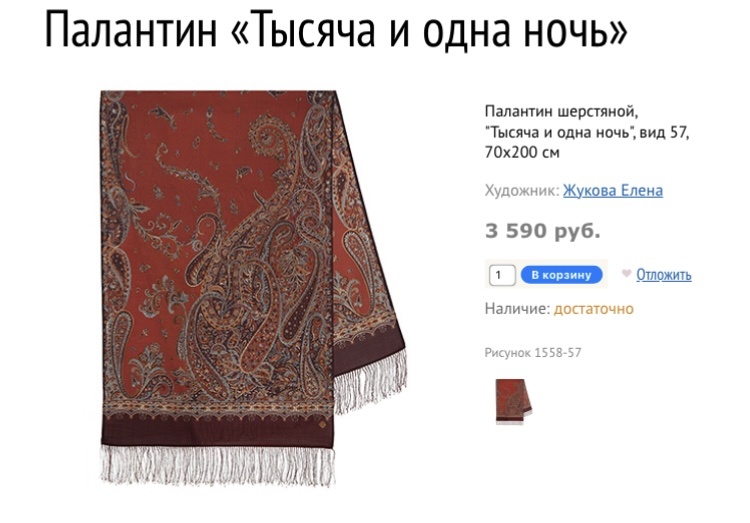 Палантин Павловопосадский «Тысяча и одна ночь» 70х200 см