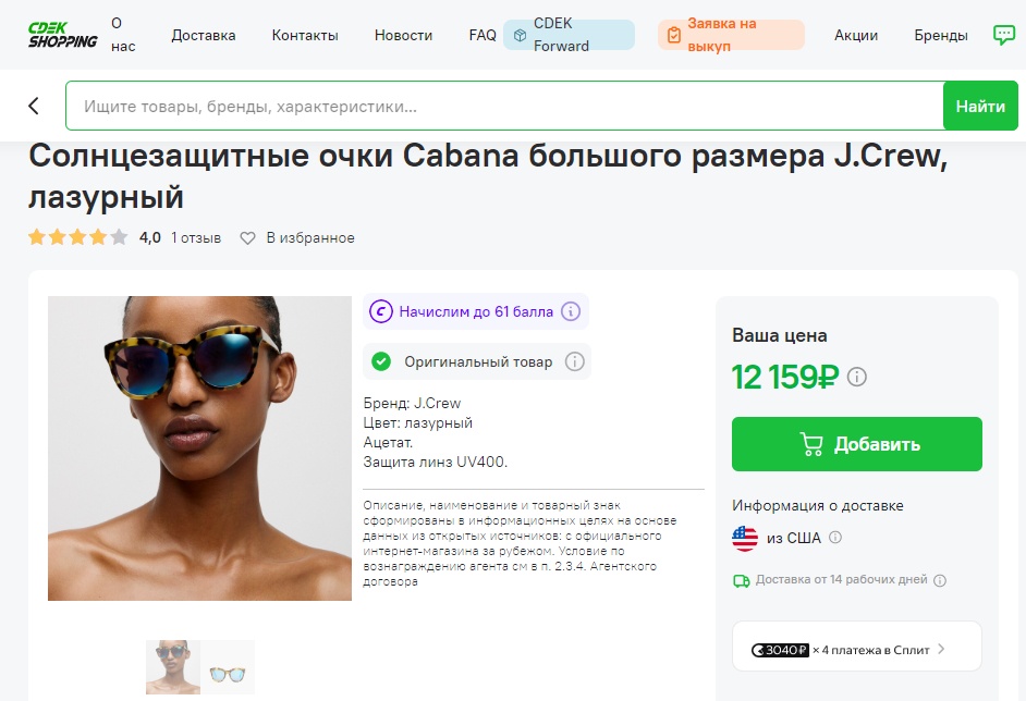 Очки солнцезащитные JCrew