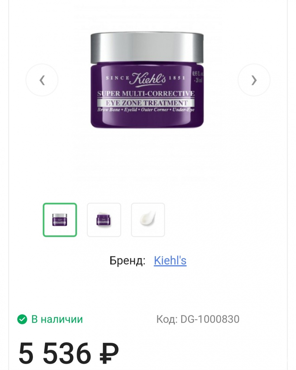 Сет крем Kiehls 3 ml + сыворотка Glow recipe 5 ml